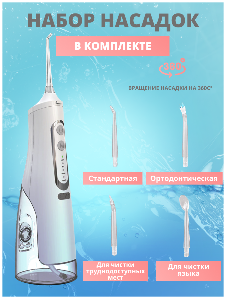 Ирригатор для полости рта и языка портативный, Oral Irrigator, чистка брекетов. - фотография № 2