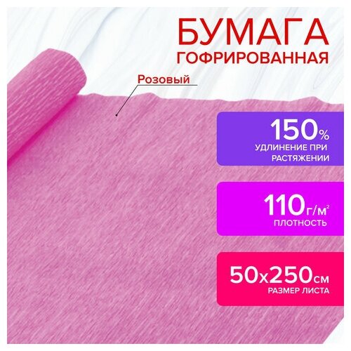 Бумага гофрированная/креповая 110 г/м2 50х250 см розовая остров сокровищ, 5 шт