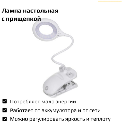 Настольная лампа с прищепкой светодиодная с аккумулятором, USB кабель, на гибкой стойке, 16 led, светильник для чтения, в спальню, в дорогу