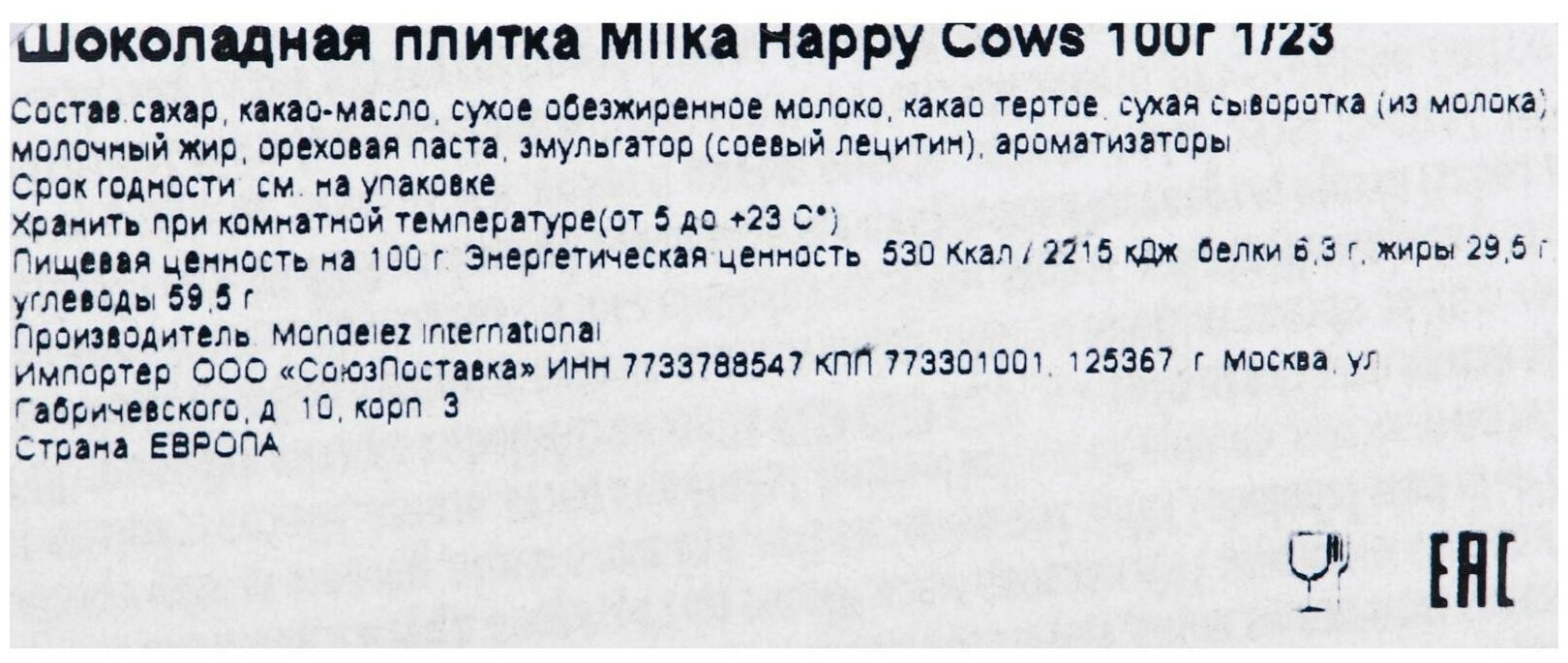 Милка Шоколадная плитка Хеппи Коус / Milka Happy Cows 100гр (Германия) - фотография № 5