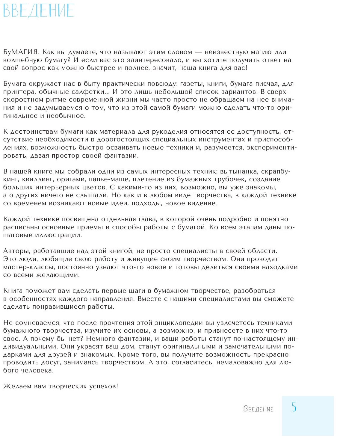 Бумагия. Полное пошаговое руководство по современным бумажным техникам - фото №12