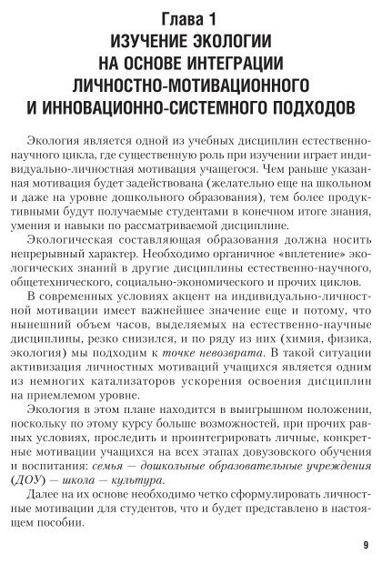 Экология. Учебное пособие для прикладного бакалавриата - фото №6