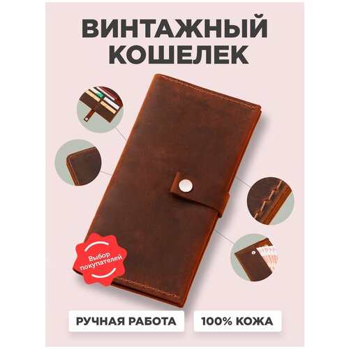 Кошелек kit, натуральная кожа, матовая фактура, на кнопках, 3 отделения для банкнот, отделения для карт и монет, подарочная упаковка, коричневый