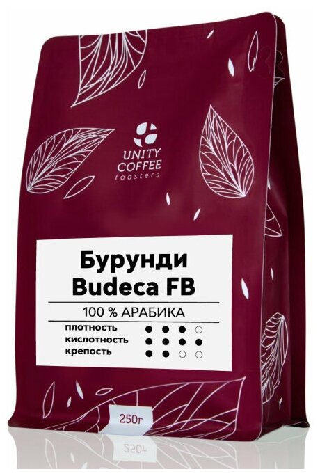 Кофе в зернах / Кофе Бурунди / Budeca / свежеобжаренный кофе / кофе 250 г