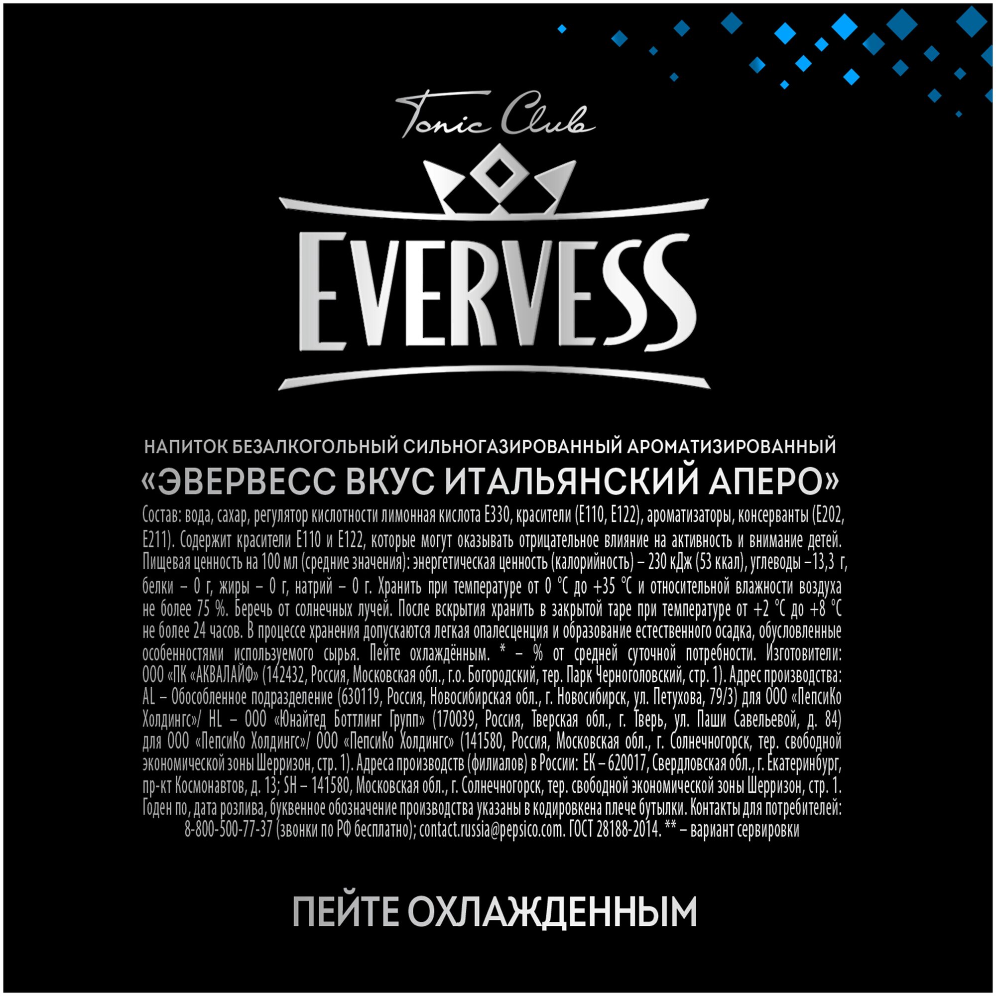 Эвервейс Итальянский Аперо 0,33л./12шт. Evervess Напиток сильногазированный - фотография № 5