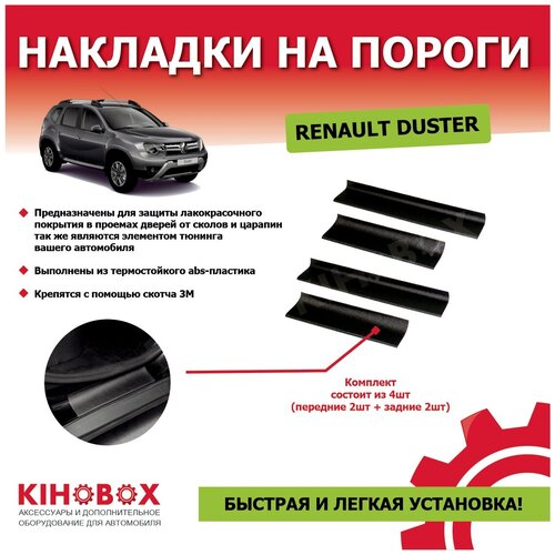 Накладки на пороги Рено Дастер (2021 - н.в.) - Tolplastik АРТ 5506102