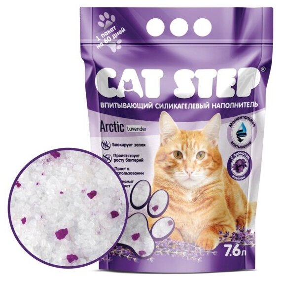 Наполнитель Cat Step для кошачьих туалетов Arctic Lavender Лаванда силикагель, впитывающий 7,6л