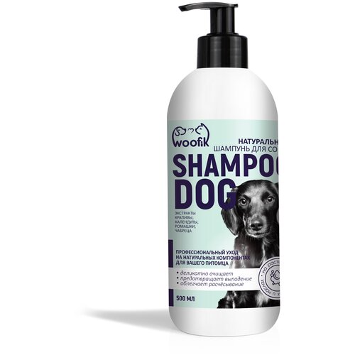 Шампунь натуральный для собак, пластик, 500 мл, 