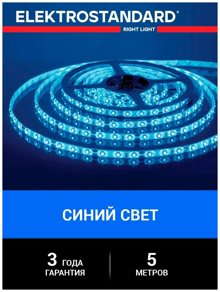 Лента светодиодная Elektrostandard 5050 24В 60 Led/м 14,4 Вт/м синий свет, 5 метров, IP20