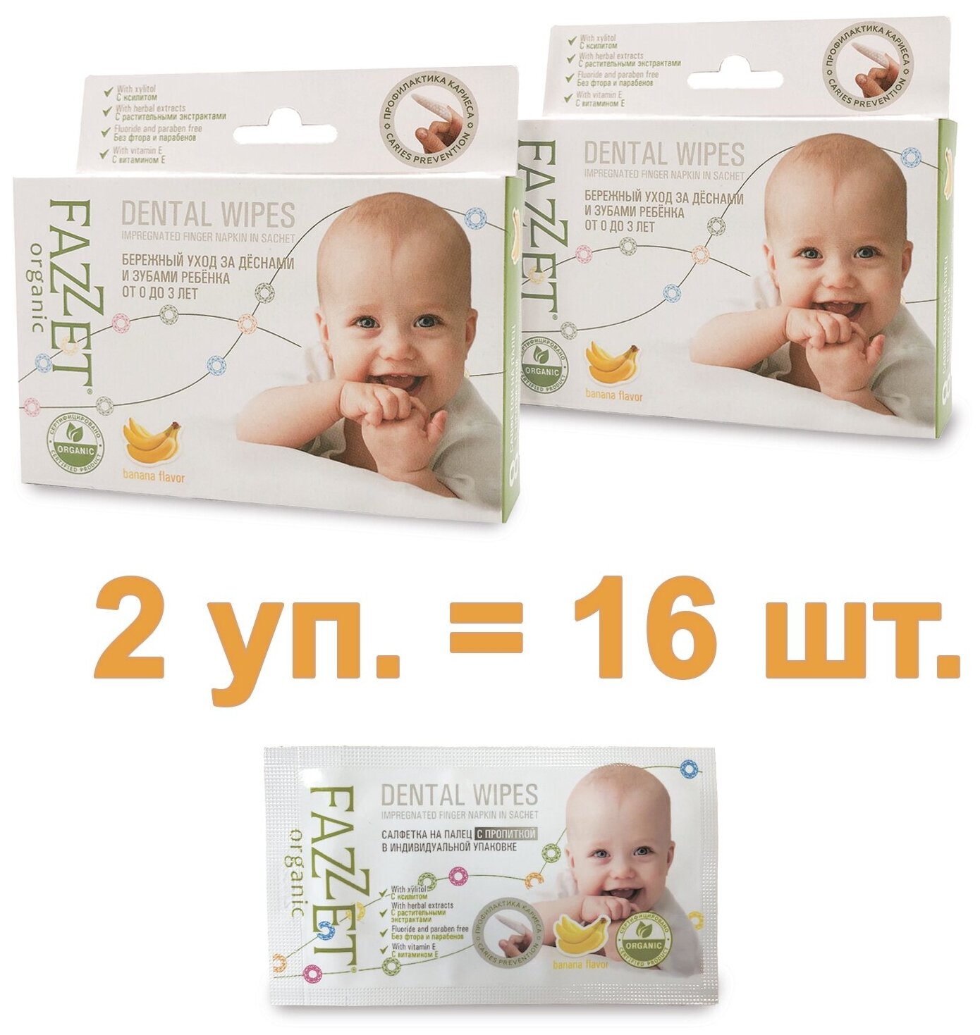 Набор Детские cалфетки для полости рта 0-3 года Fazzet Dental Wipes (8+8шт)