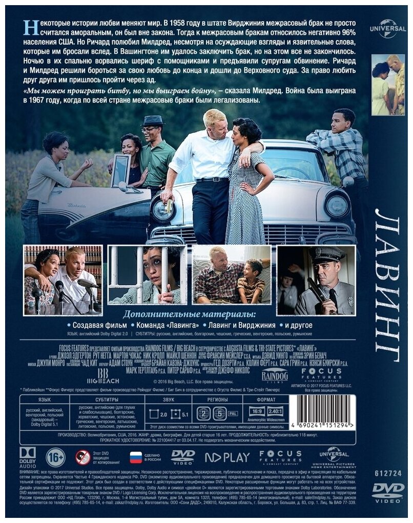 Лавинг (DVD) (Николс Джефф) - фото №2