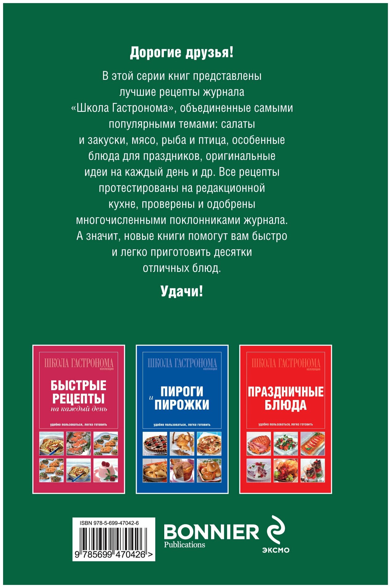 Школа Гастронома. Коллекция. Макароны и блюда из круп - фото №2