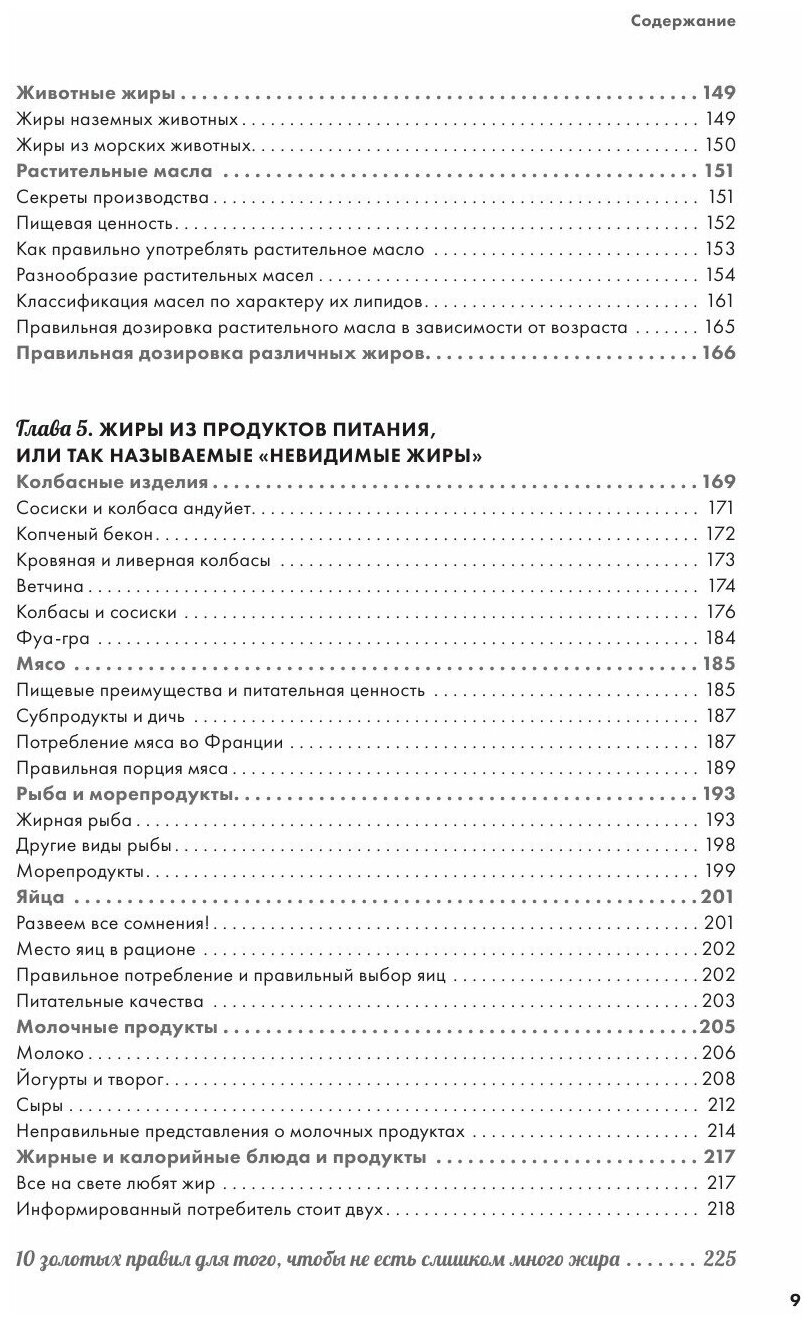 Сахар, жир, соль. Как оставаться здоровым и не набирать вес - фото №4