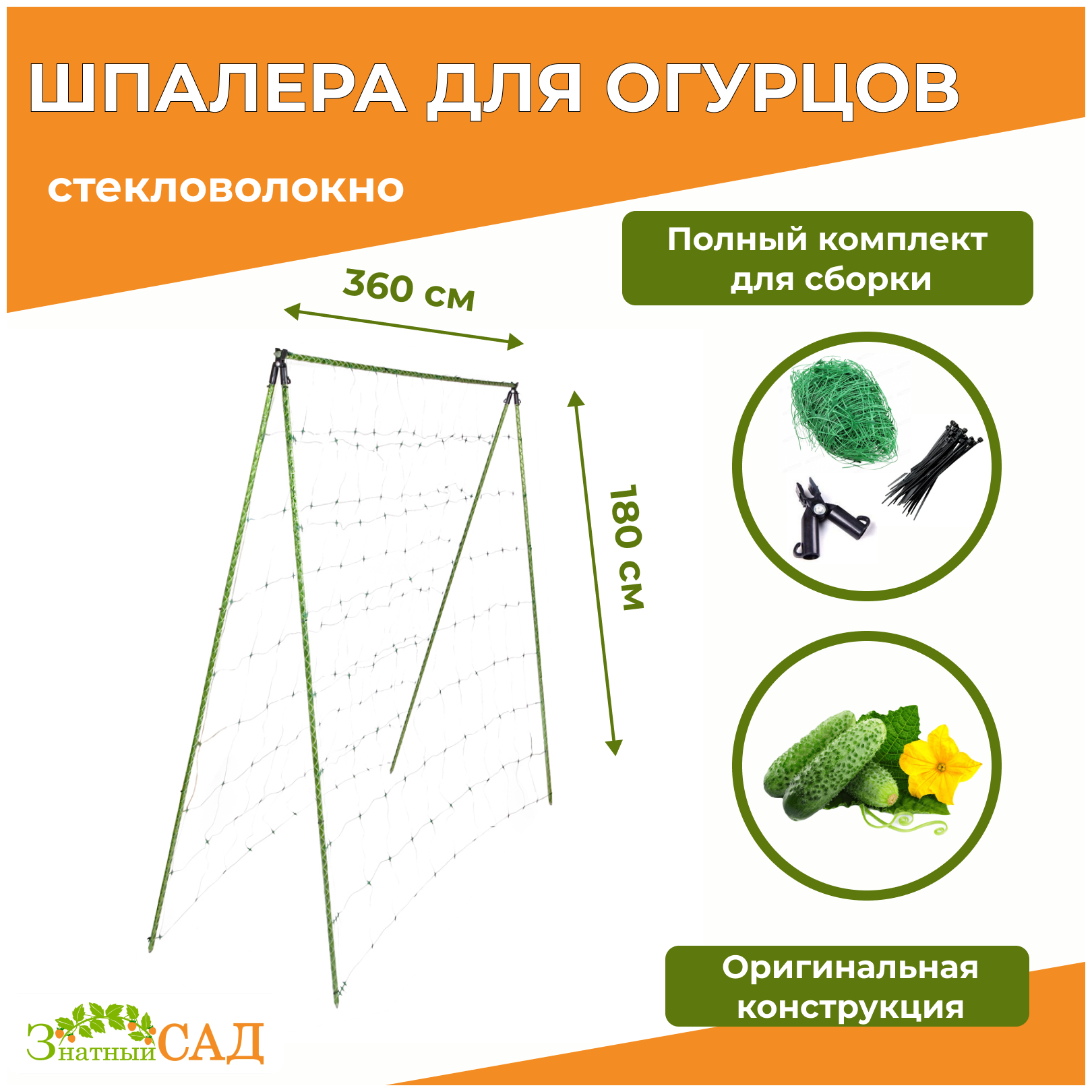 Шпалера для огурцов «Знатный сад» 18х3.6м. из стекловолокна