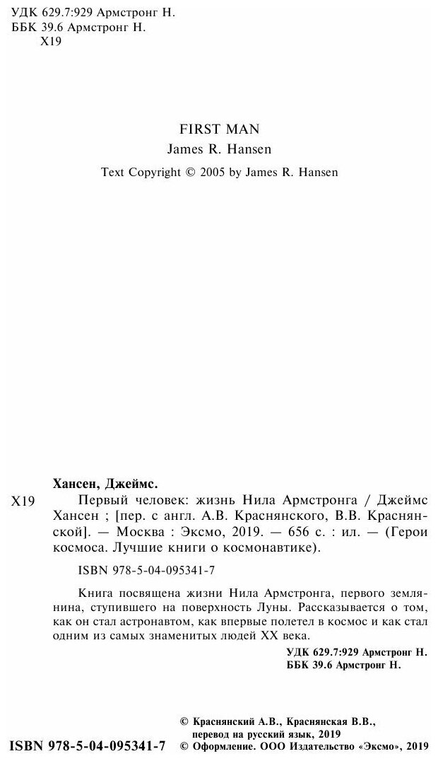 Первый человек. Жизнь Нила Армстронга - фото №15