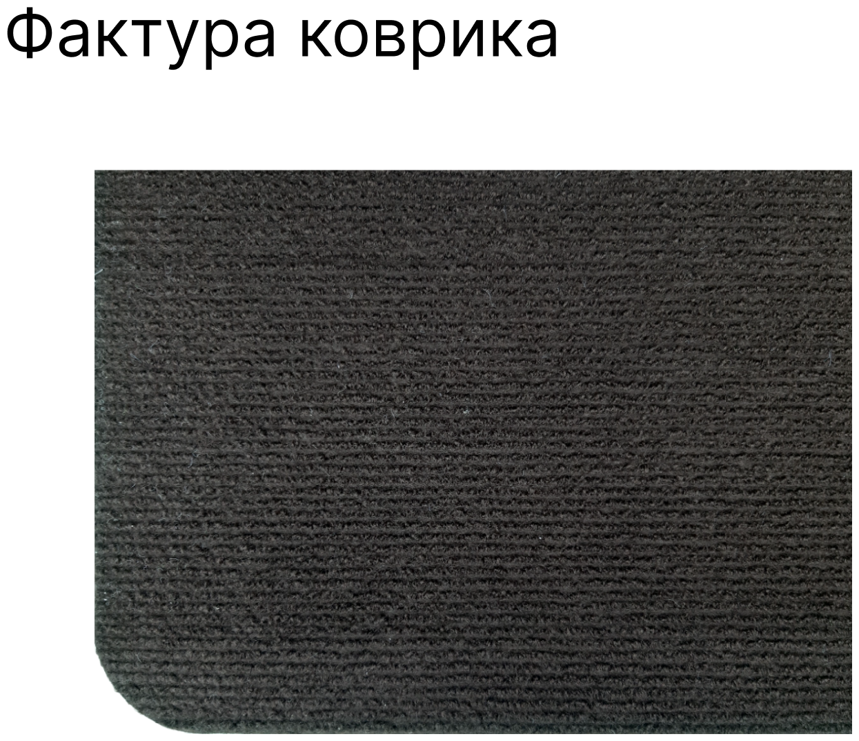 Набор ковриков на ступени для лестницы 5 штук, 55х22 см, шоколадного цвета без рисунка, KF. - фотография № 4