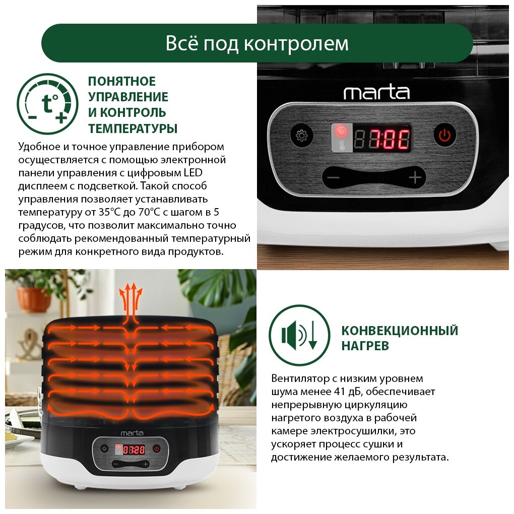 MARTA MFD-5052PS 7 поддонов 5+2(пастила) темный обсидиан сушилка д/фруктов,овощей - фотография № 4