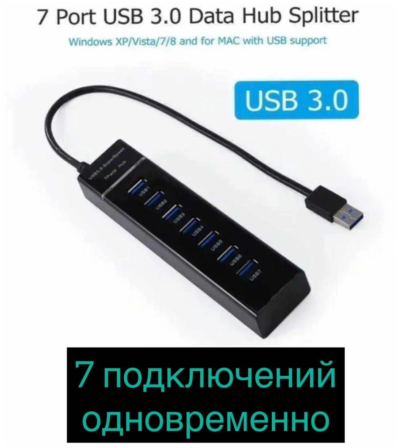 USB HUB 3.0 / USB-концентратор USB 3.0 на 7 портов / Разветвитель для компьютера / ХАБ-разветвитель для ПК / Ноутбука