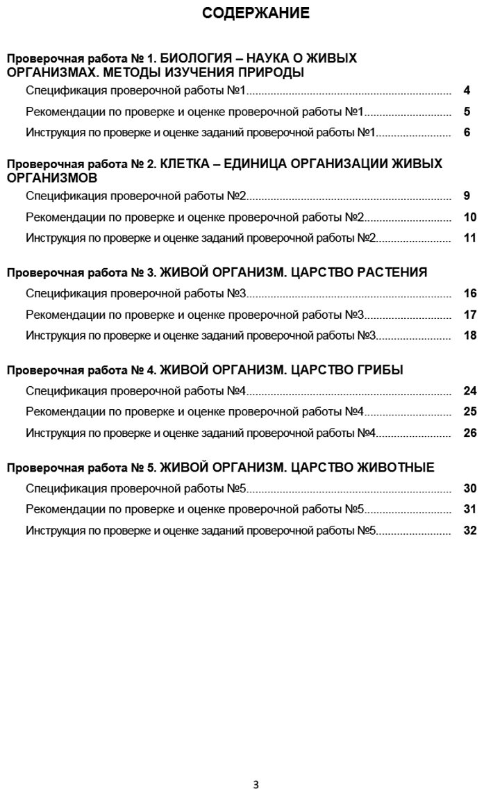 Биология. 5 класс. Подготовка к Всероссийской проверочной работе. Методическое пособие - фото №6