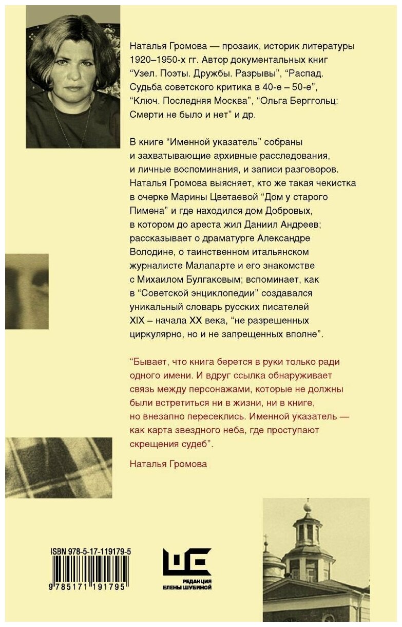 Именной указатель (Громова Наталья Александровна) - фото №4