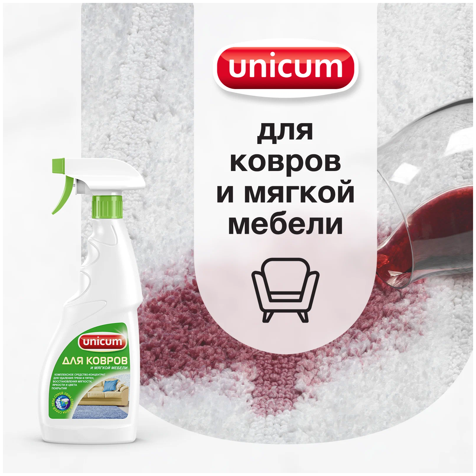 Unicum Спрей для чистки ковров и мягкой мебели