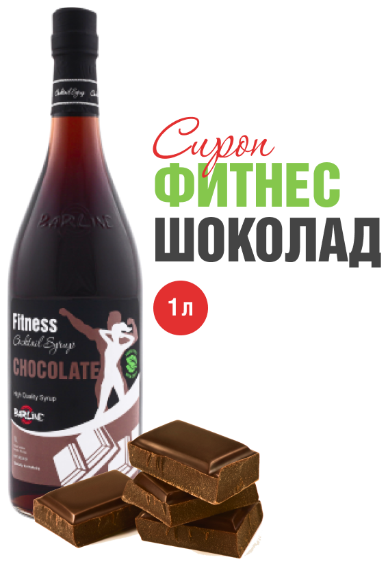 Сироп BARLINE Фитнес для коктейлей без сахара, 1 л - фото №4