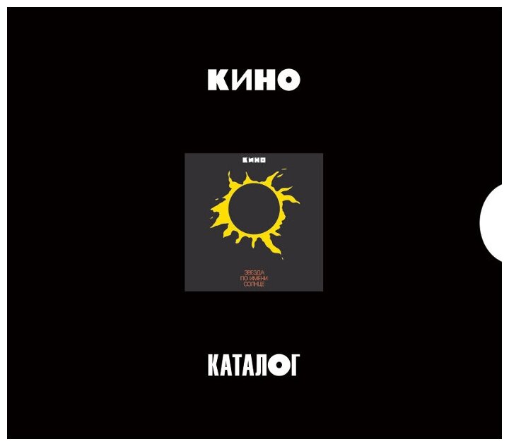 Компакт диск Maschina Records кино - Звезда По Имени Солнце (3CD)