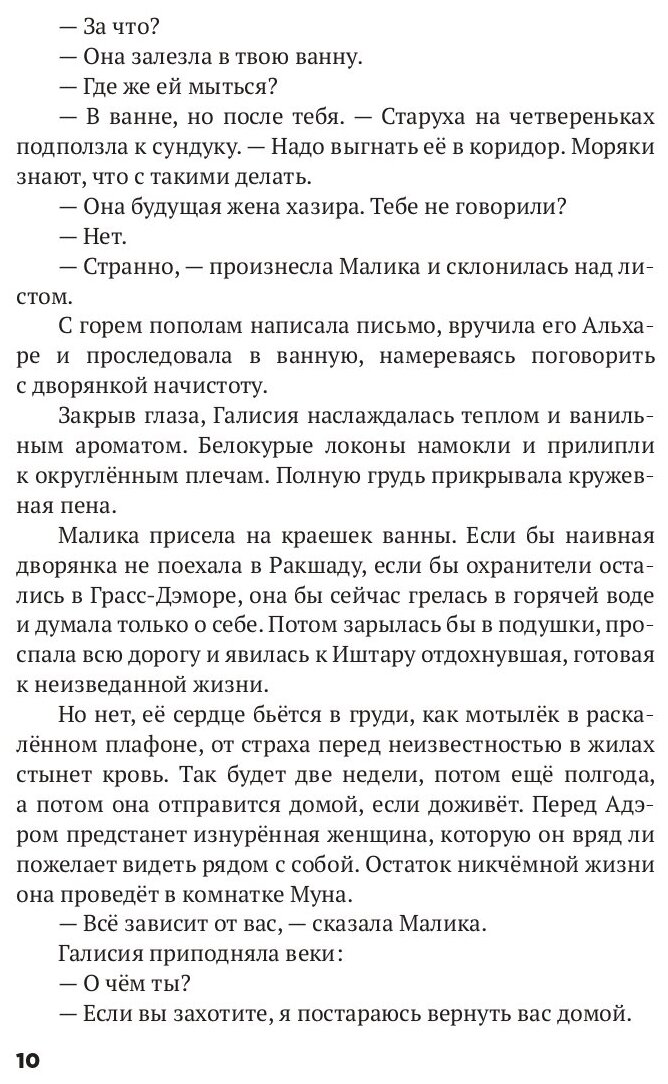 Трон Знания. Книга 4 (Такаббир) - фото №2
