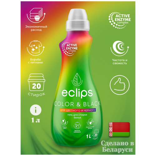 Гель для стирки Eclips Bright Color  & Black 1 л для цветного и черного