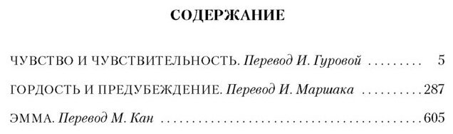 Гордость и предубеждение (Остен Джейн) - фото №2