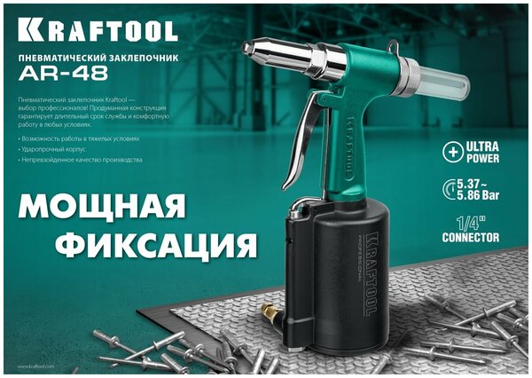 KRAFTOOL AR-48, 2.4 - 4.8 мм, пневматический заклепочник (31184)