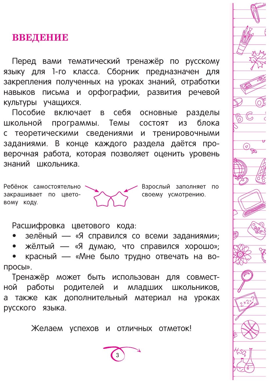Русский язык. 1 класс. (Польяновская Елена Антоновна) - фото №11