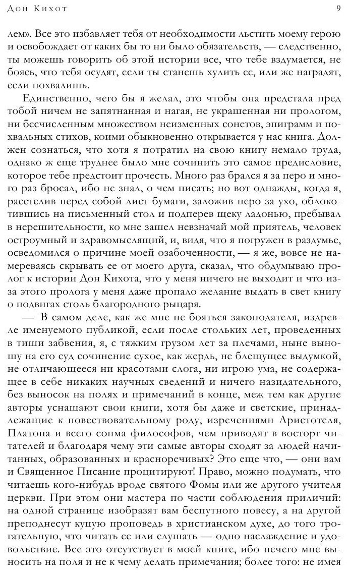 Дон Кихот. Шедевр мировой литературы в одном томе - фото №6