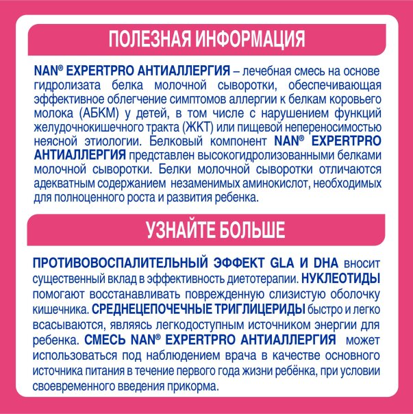 NAN® ExpertPro Allergy Сухая молочная смесь для лечения аллергии с рождения, 400гр - фото №2