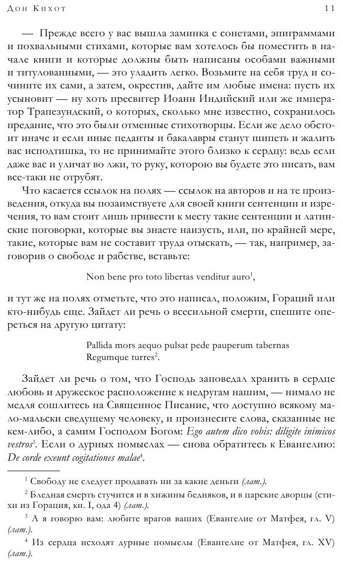 Дон Кихот. Шедевр мировой литературы в одном томе - фото №5