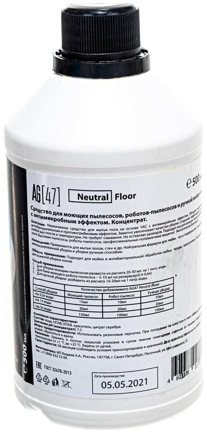 Средство для моющих роботов-пылесосов и моющих пылесосов AG47 Neutral Floor