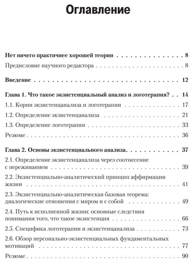 Основы экзистенциального анализа - фото №2