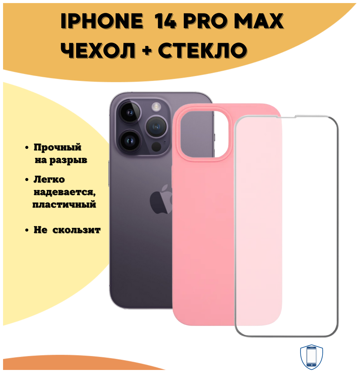 Комплект 2 в 1: Защитный матовый чехол (бампер) Silicone Case + защитное стекло для для Apple iPhone 14 Pro Max (Эпл Айфон 14 Про Макс). /№42