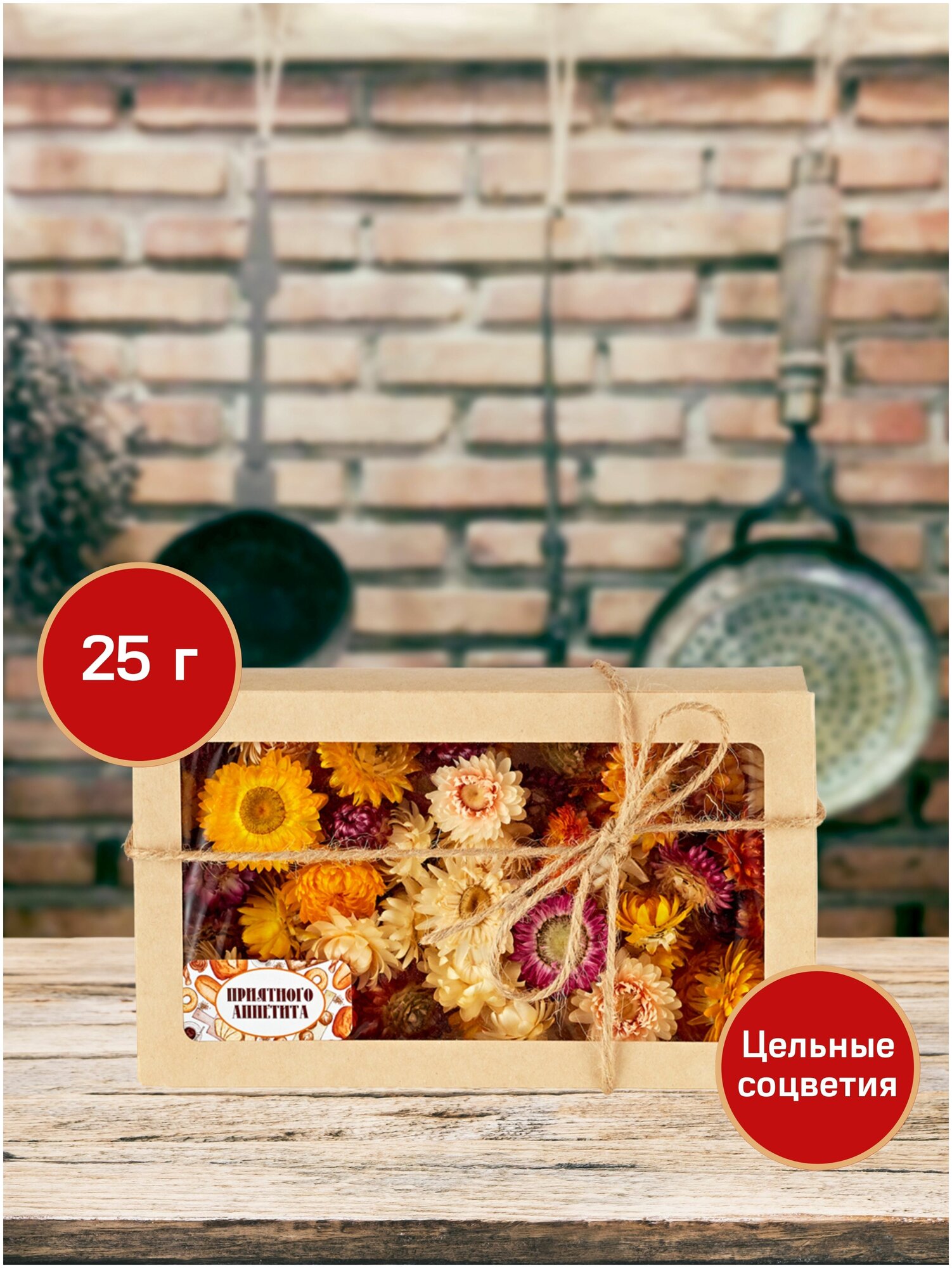 Хризантема цветки 25гр. цельные сушеные, специи для еды, приправа для чая, для десертов