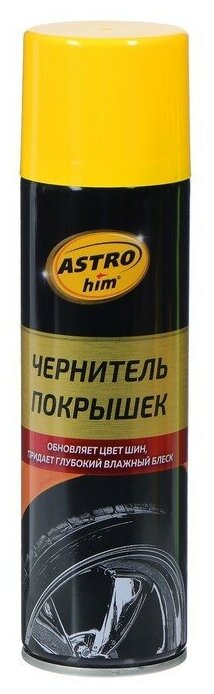 Чернитель покрышек Astrohim, аэрозоль, 335 мл, АС - 2653