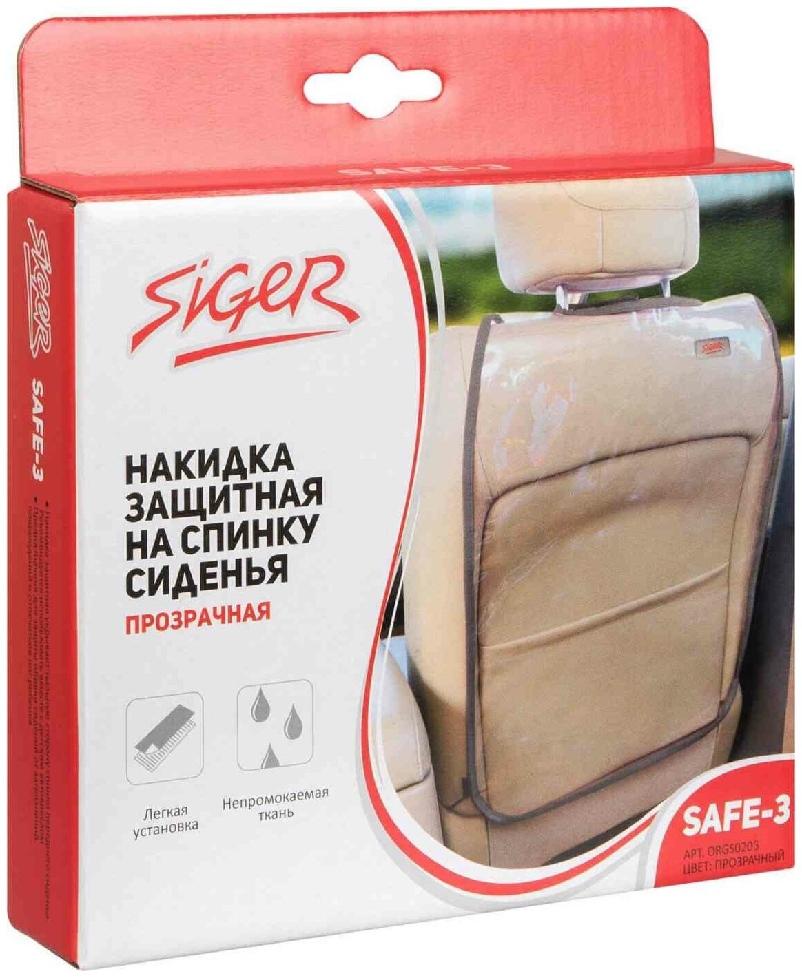 Накидка Siger Safe-3, прозрачный