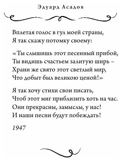 Я иду по мокрым травам… (Асадов Эдуард Аркадьевич) - фото №17