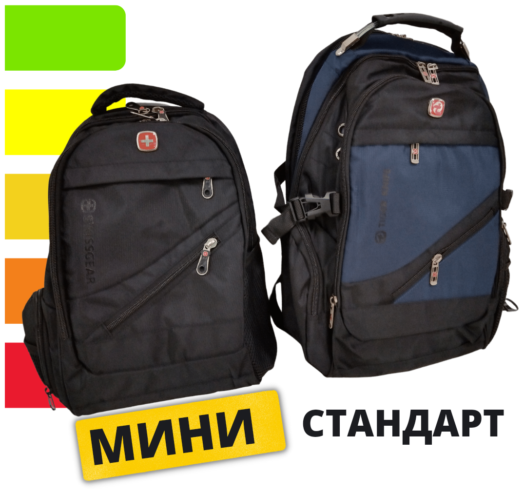Швейцарский рюкзак - 8810mini — купить в интернет-магазине по низкой ...