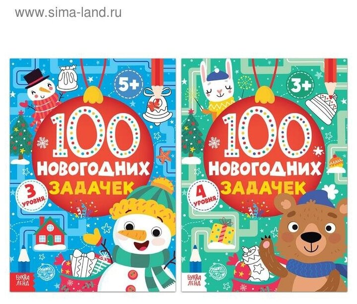 Книги набор "100 новогодних задачек", 2 шт по 40 стр. 5239943