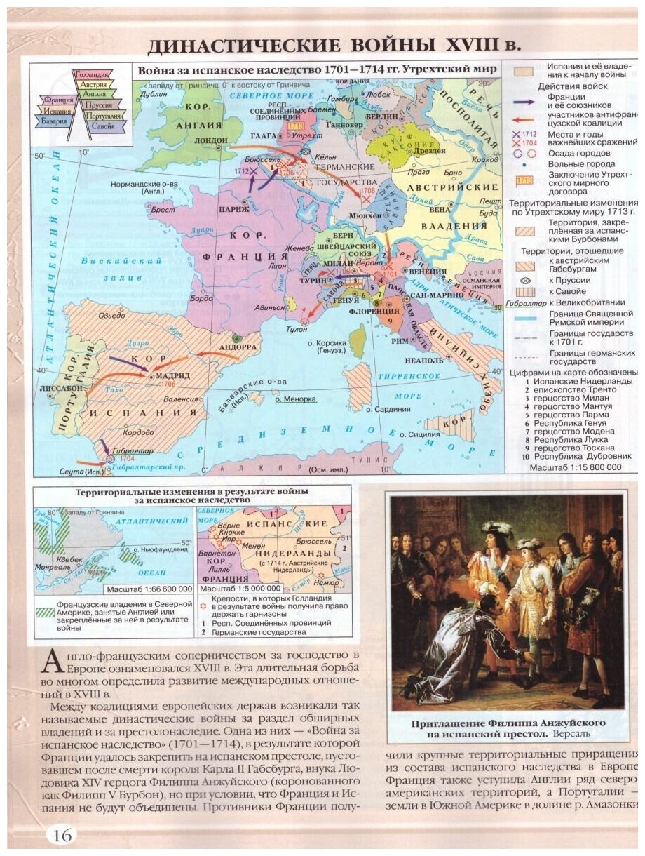 Атлас История Нового времени XVI-XVIII века 7 класс - фото №4