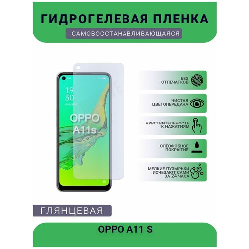 Гидрогелевая защитная пленка для телефона OPPO A11 S, глянцевая гидрогелевая защитная пленка для телефона oppo a5 s глянцевая