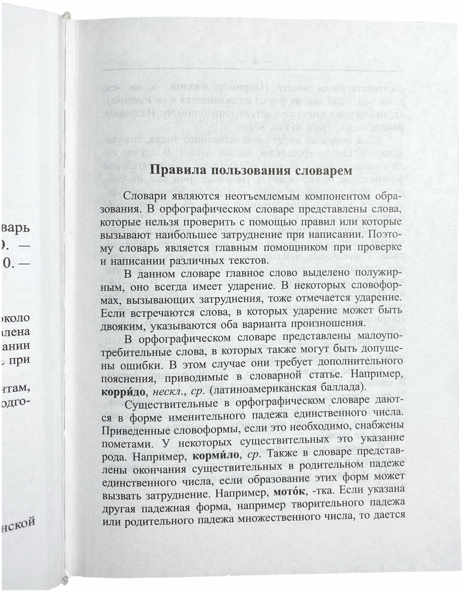 Школьный орфографический словарь для подготовки и сдачи ЕГЭ - фото №2