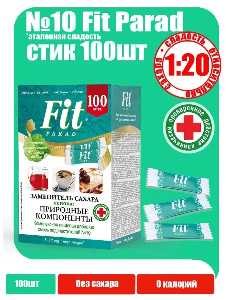 Заменитель сахара Fit Parad №10 100 саше по 0,5 гр