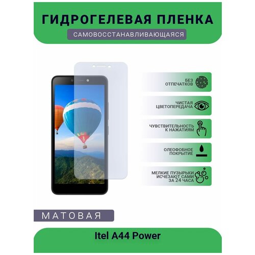 Гидрогелевая защитная пленка для телефона Itel A44 Power, матовая, противоударная, гибкое стекло, на дисплей