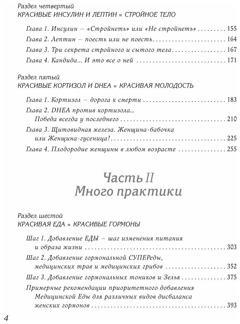 Обнаженные гормоны. Курс пробуждения гармонии здоровья и тела - фото №11